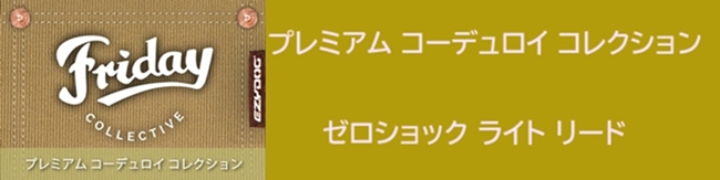 �[���V���b�N���C�g���[�h